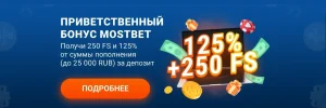 mostbet скачать